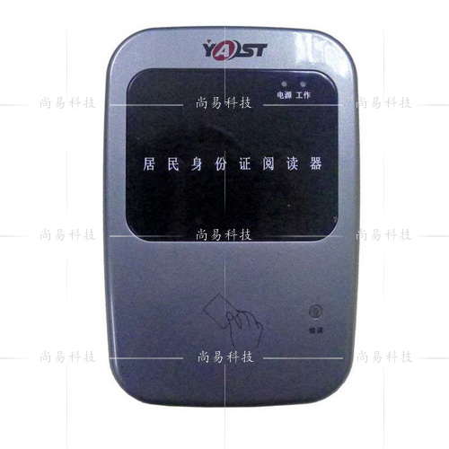 二代身份证读卡器 